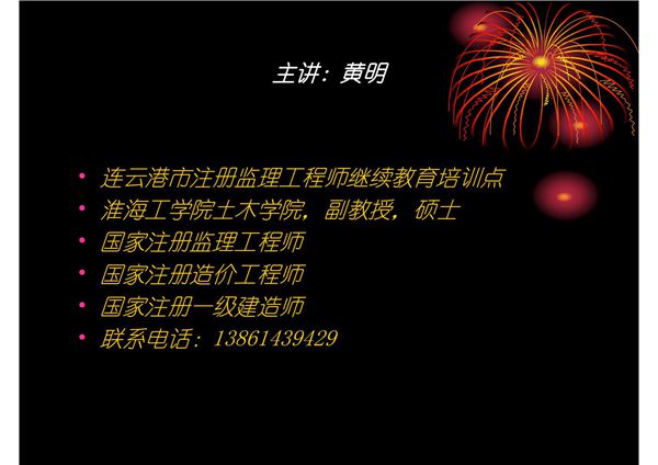 注册监理工程师继续教育