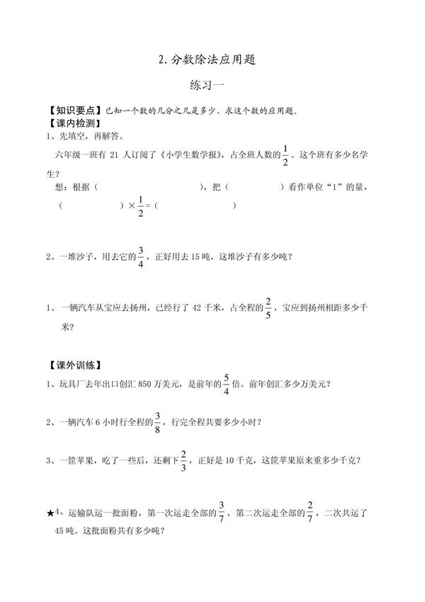 人教版六年级上册数学第三单元分数除法应用题复习