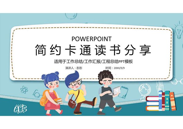 读书笔记PPT模板 (42)