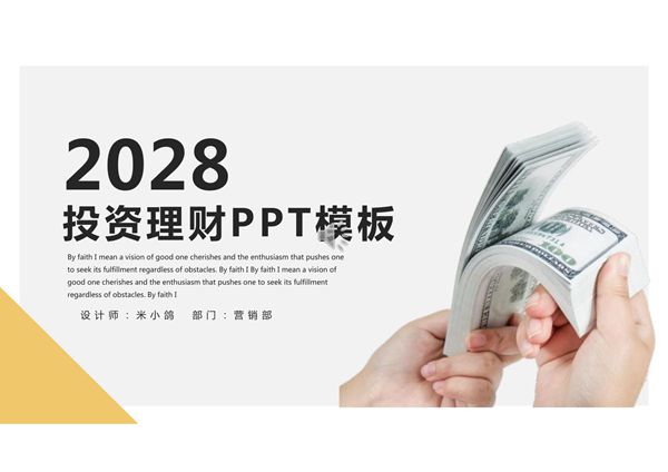 项目商业计划PPT模板 (25)