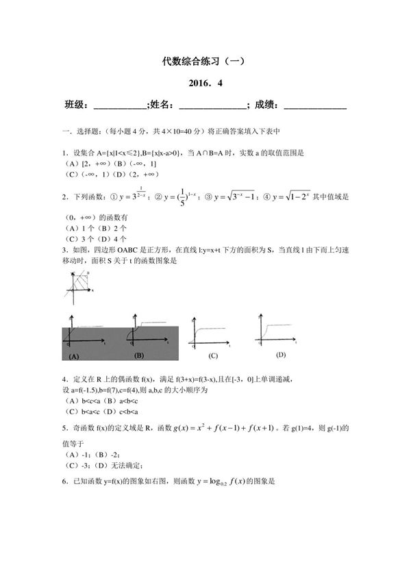 高中数学2016代数类型综合复习试题及答案