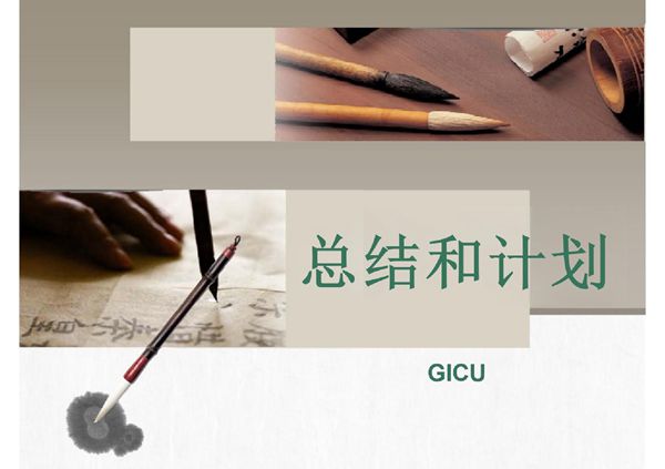 护士长工作总结和计划(PPT)