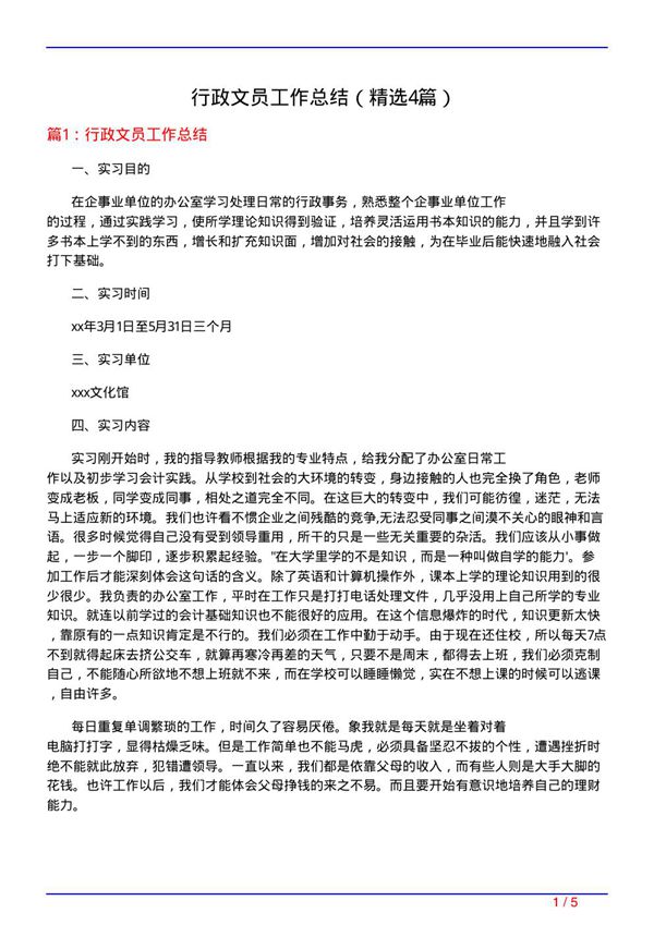 行政文员工作总结(必备4篇)