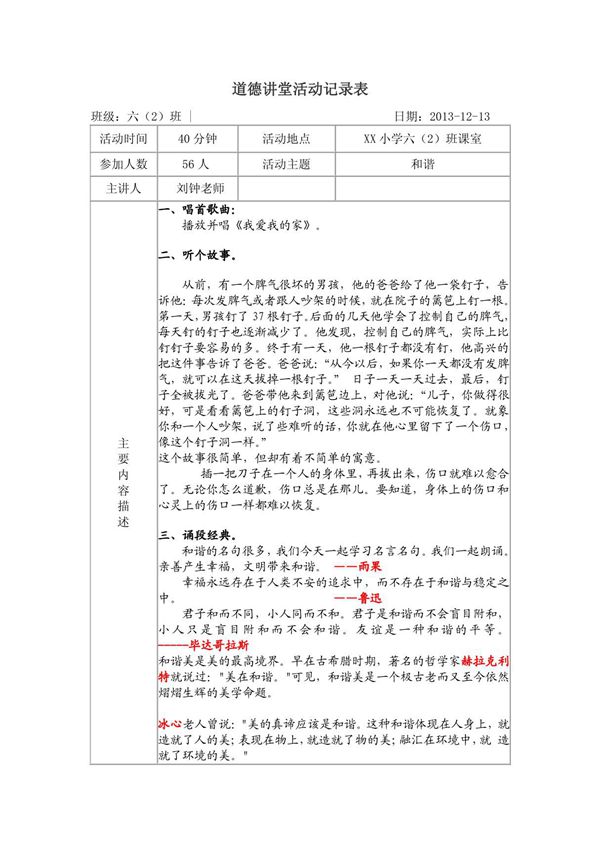 道德讲堂活动记录表