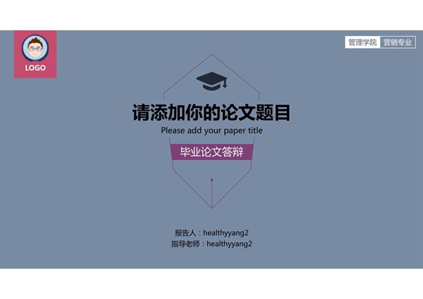 毕业答辩专用PPT模板 (84)