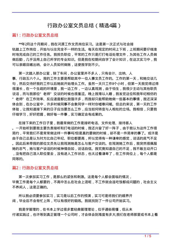行政办公室文员总结(必备4篇)