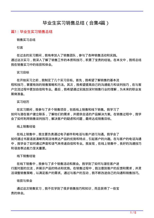 毕业生实习销售总结(精选4篇)