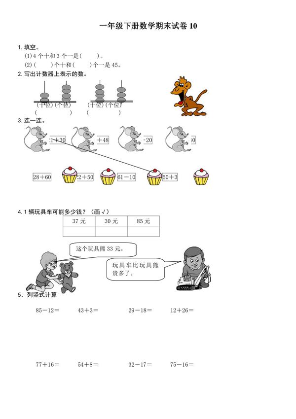 上海小学一年级下学期数学期末考试卷(6)
