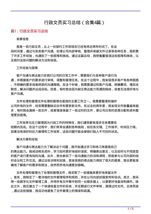 行政文员实习总结(精选4篇)
