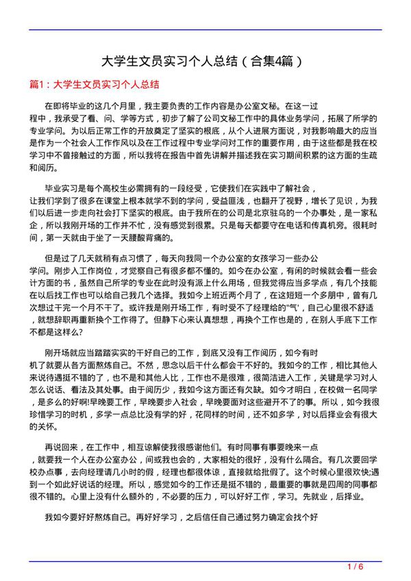 大学生文员实习个人总结(精选4篇)
