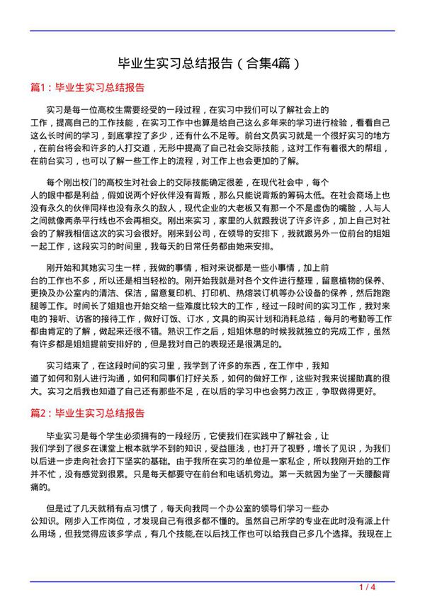 毕业生实习总结报告(精选4篇)