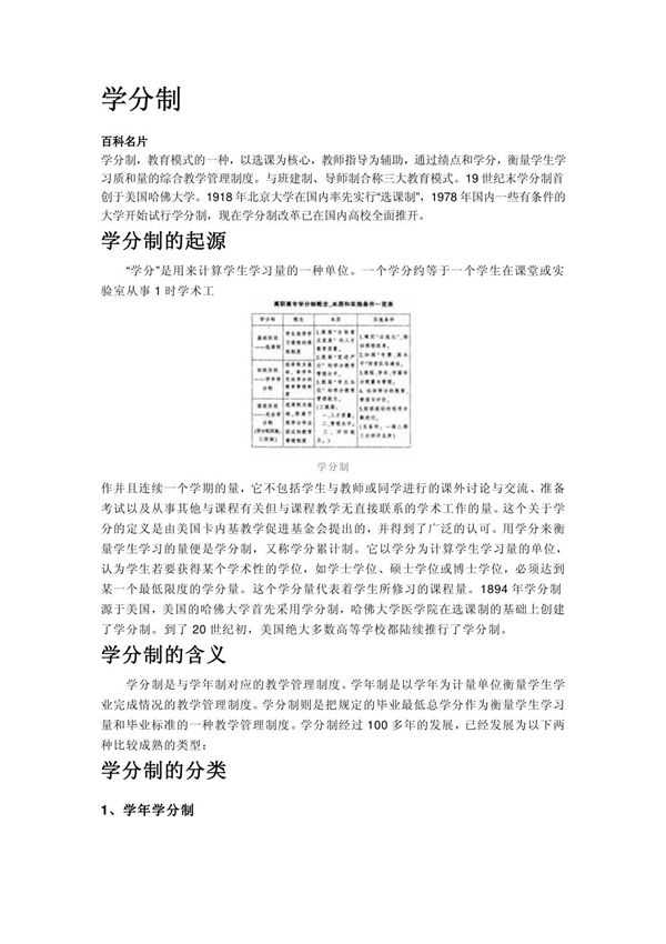 (精品)学分制