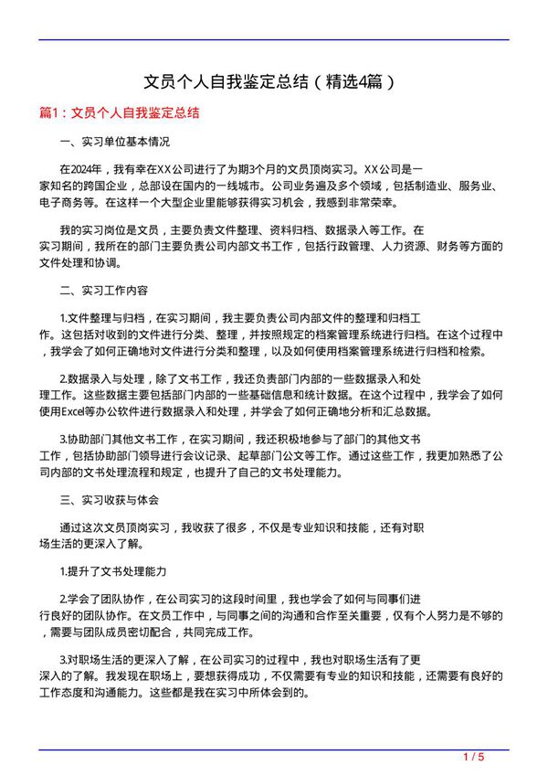 文员个人自我鉴定总结(必备4篇)