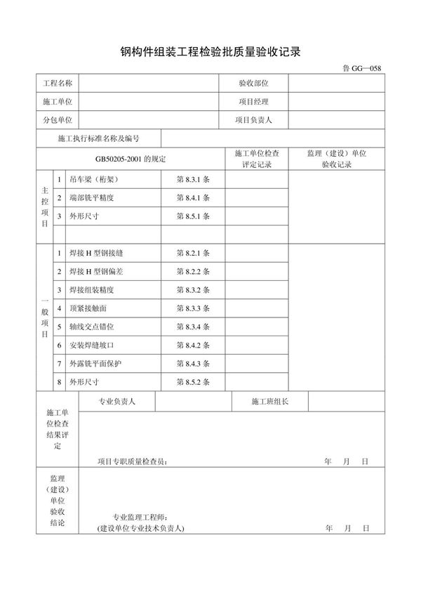 客运索道建设鲁GG-058钢构件组装工程检验批质量验收记录