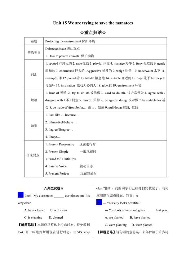 新目标英语九年级 Unit 15 精选题集