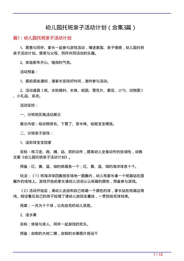 幼儿园托班亲子活动计划(精选3篇)
