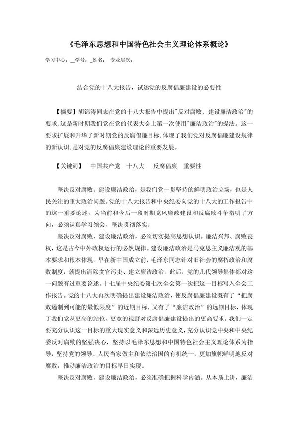 试述党的反腐倡廉建设的必要性