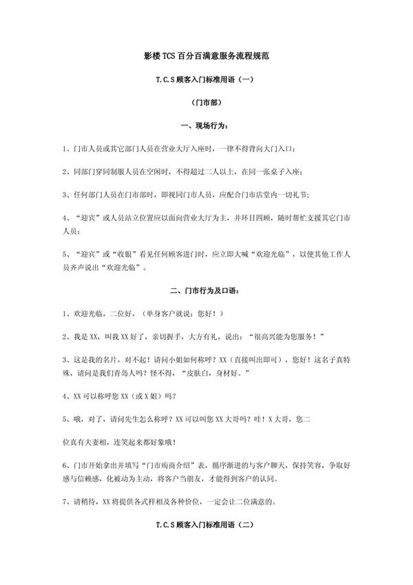 影楼TCS百分百满意服务流程规范