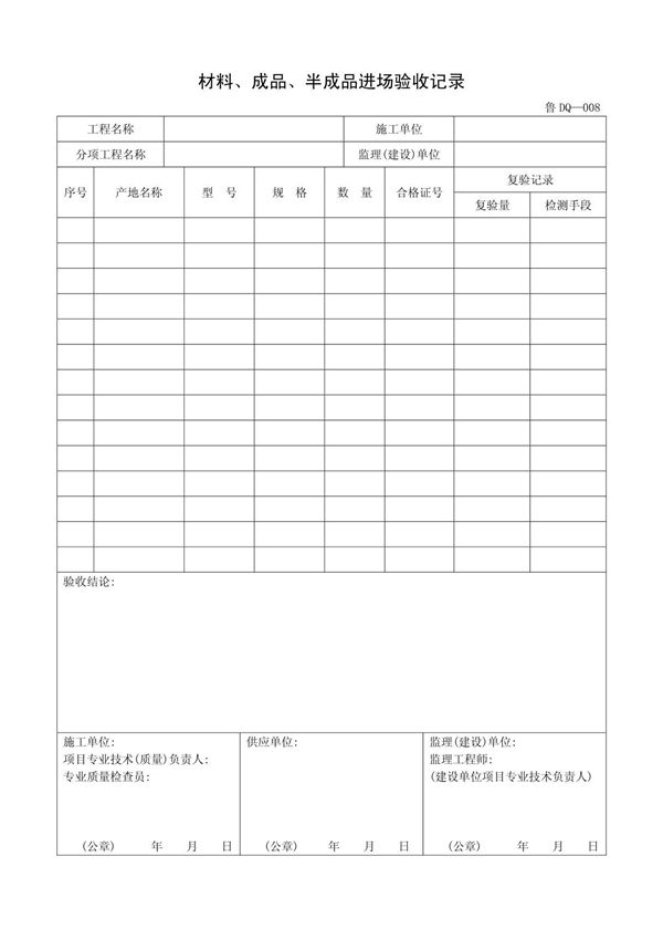 复件 客运索道建设鲁DQ-008材料 成品 半成品进场验收记录