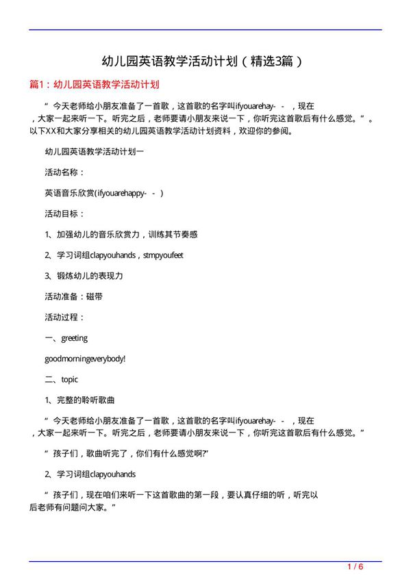 幼儿园英语教学活动计划(必备3篇)