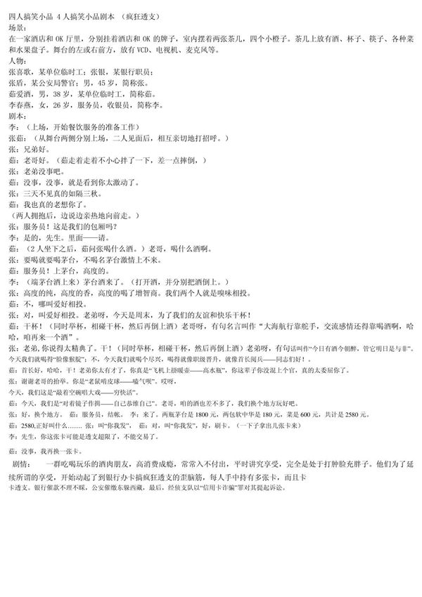 四人搞笑小品 4人搞笑小品脚本