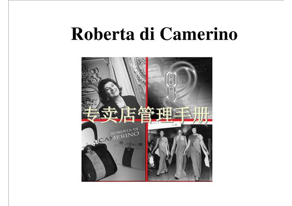 服装店铺管理手册
