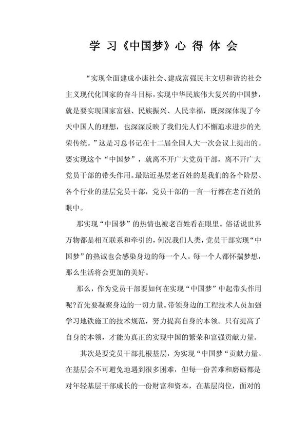《中国梦》学习心得体会 2