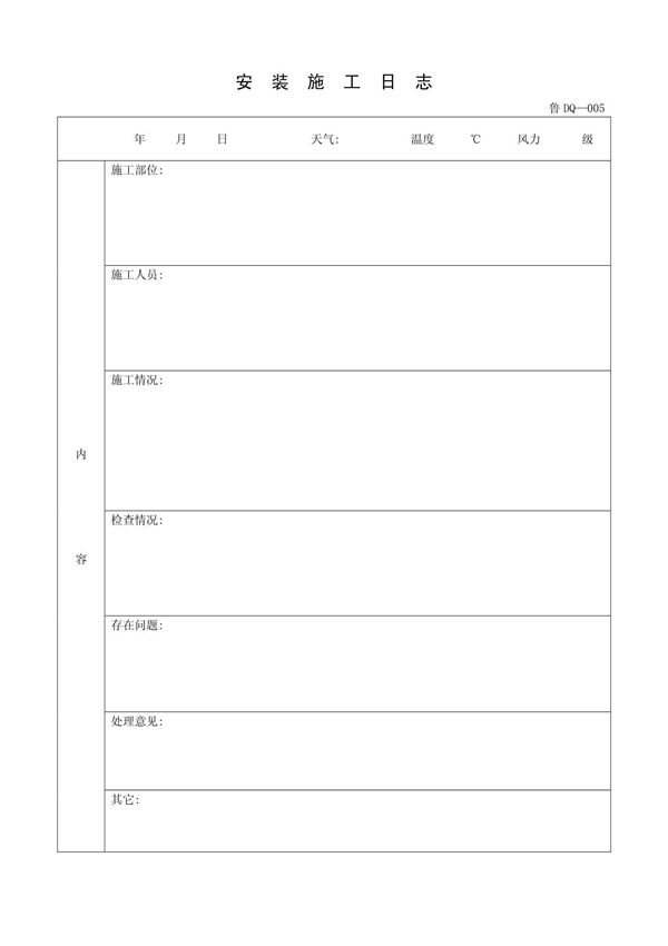客运索道建设鲁DQ-005安装施工日志