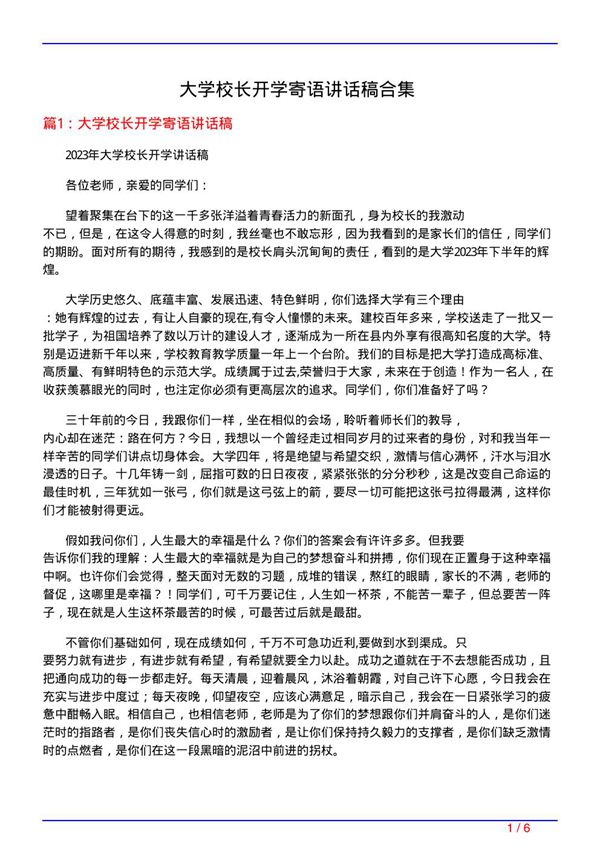 大学校长开学寄语讲话稿合集