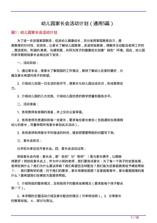 幼儿园家长会活动计划(通用5篇)