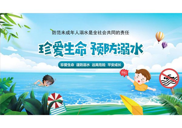 创意清新卡通防溺水安全教育课件