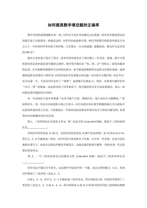 如何提高数学填空题的正确率