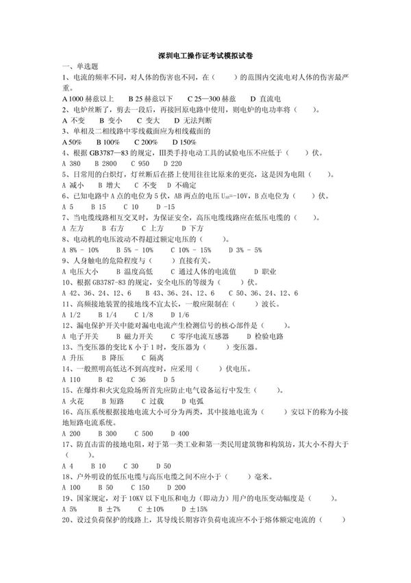 深圳电工操作证考试模拟试卷及参考答案F