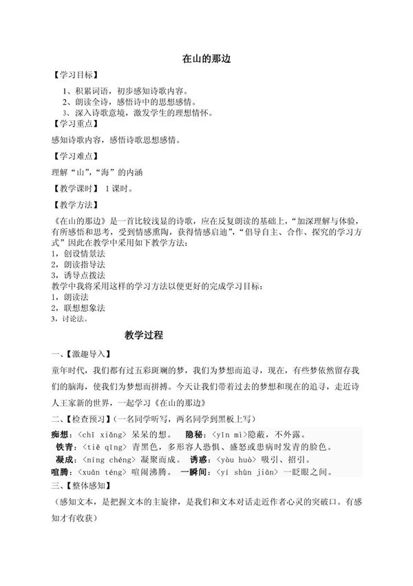 初中语文七年级上册《在山的那边》教案