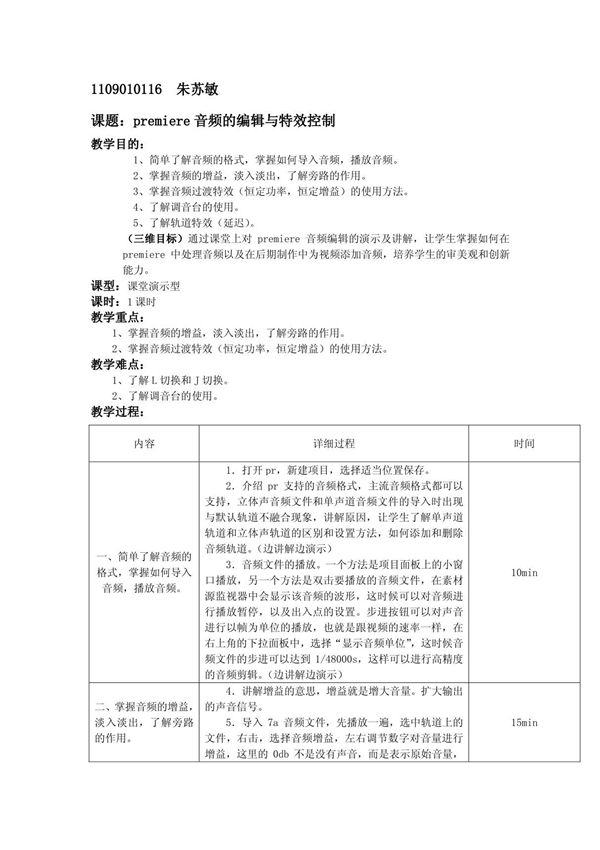 premiere音频处理教案