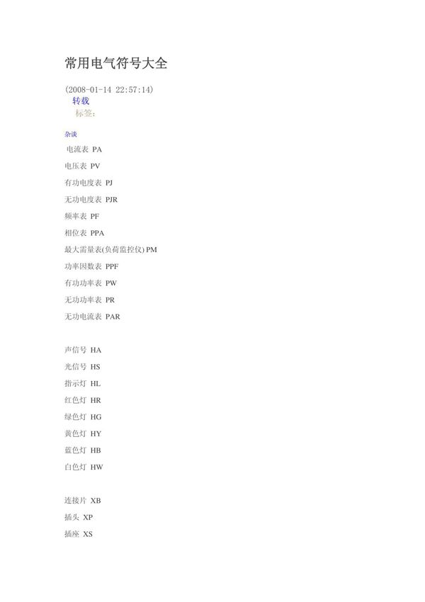 4常用电气符号大全