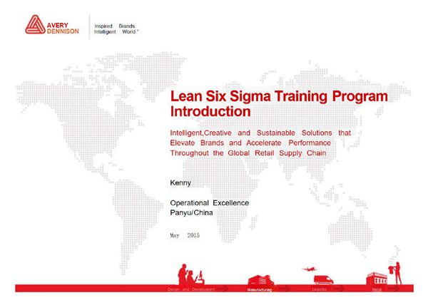 第一课 Lean和六西格玛的概念