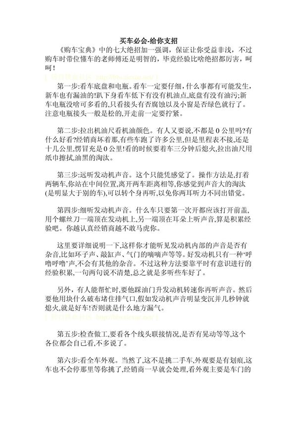 买车必学