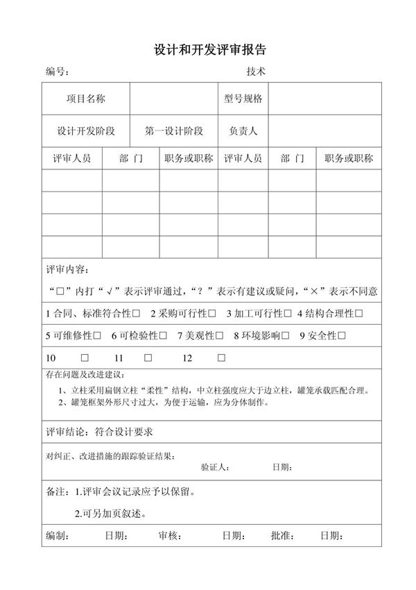 产品设计开发计划书