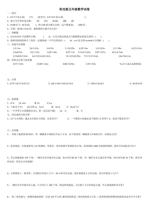 五年级下数学试题