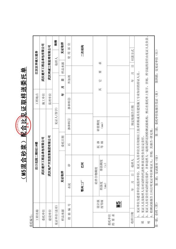配合比见证取样送检委托单
