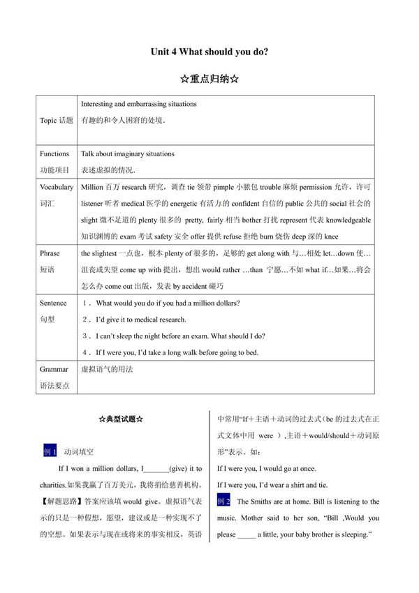 新目标英语九年级 Unit 4 精选题集