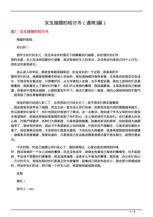 女生抽烟的检讨书(通用3篇)