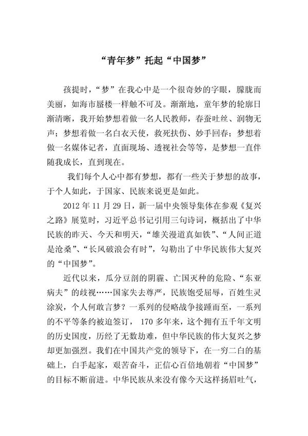 中国梦演讲比赛稿 (2)