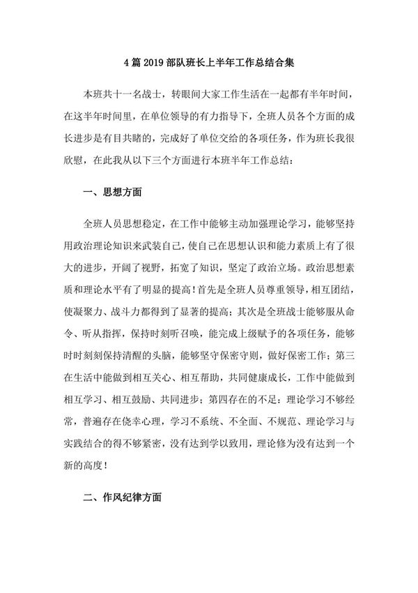 4篇2019上半年工作总结合集