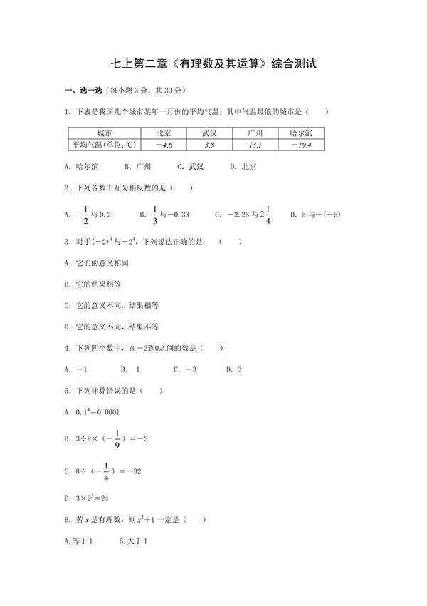 第二章有理数及其运算测试题及答案