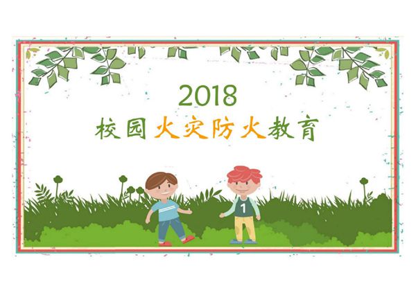 小学生消防培训