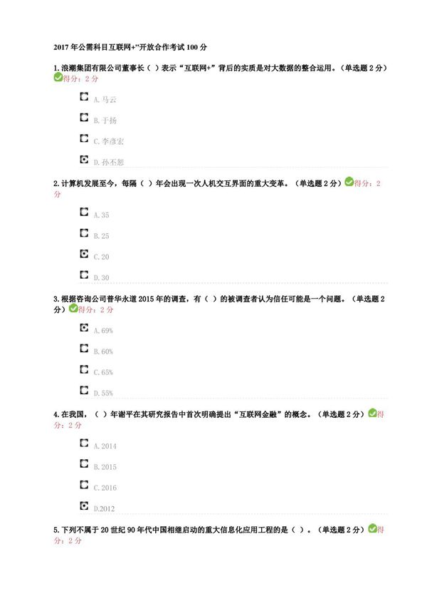 2017年公需科目互联网 开放合作试题及答案