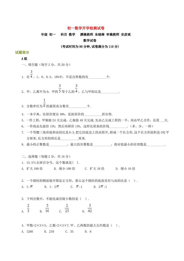 北京四中-初一数学开学检测试卷
