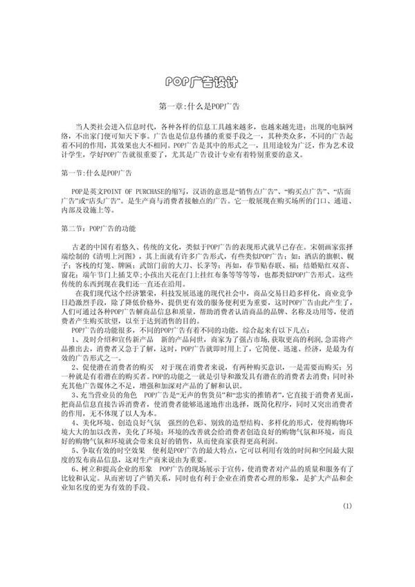 (艺术课件)POP广告设计